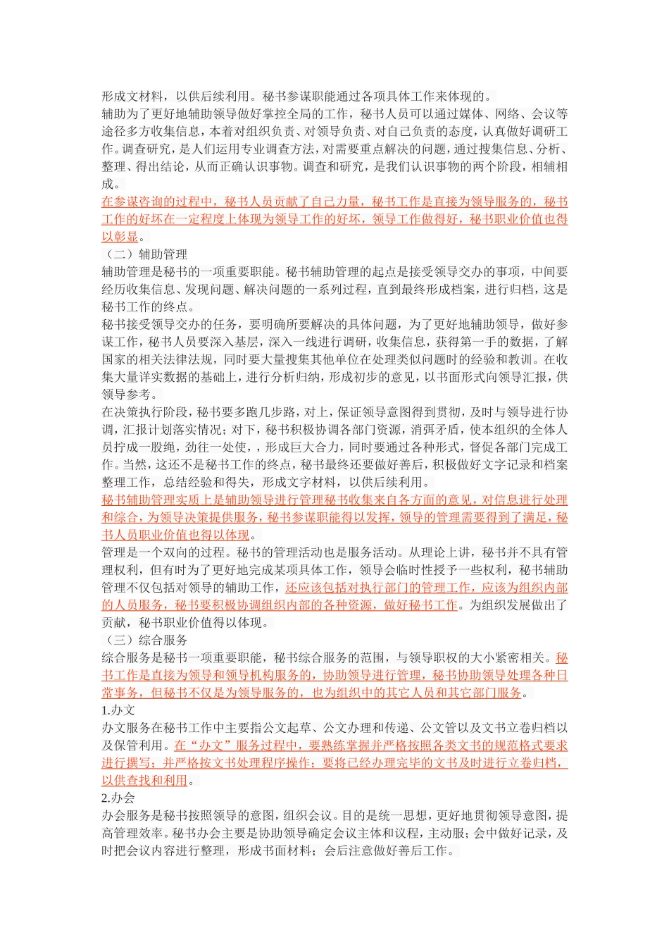 秘书职业价值之思考_第3页