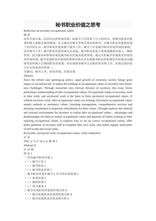 秘书职业价值之思考