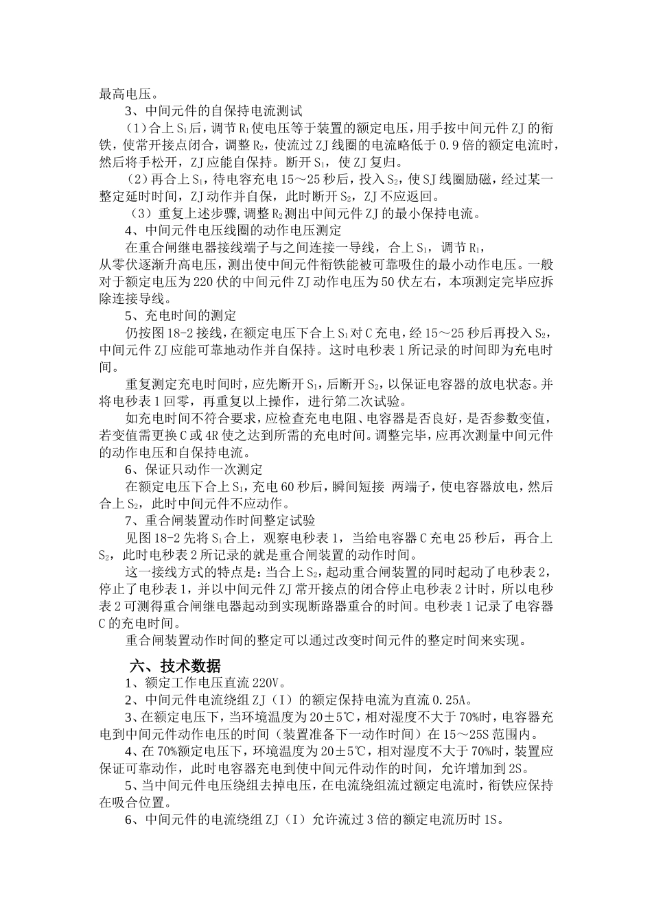 DH-3型三相一次自动重合闸装置实验_第3页