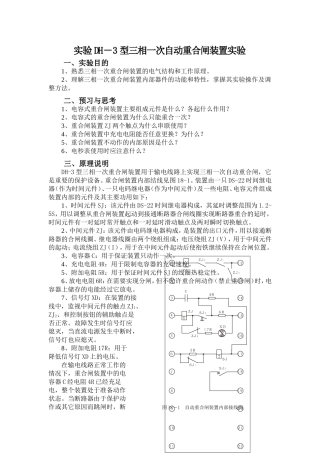 DH-3型三相一次自动重合闸装置实验