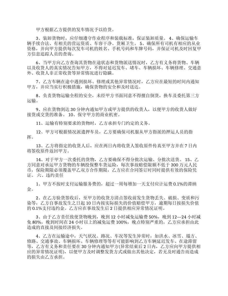 运输合同范文汇编7篇_第3页