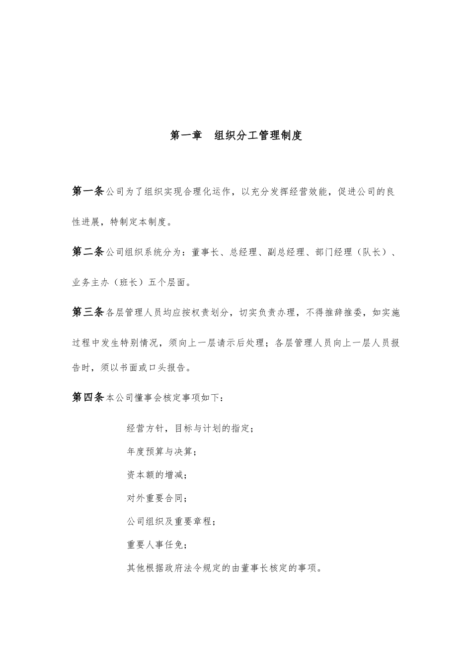 运输有限公司管理制度_第2页