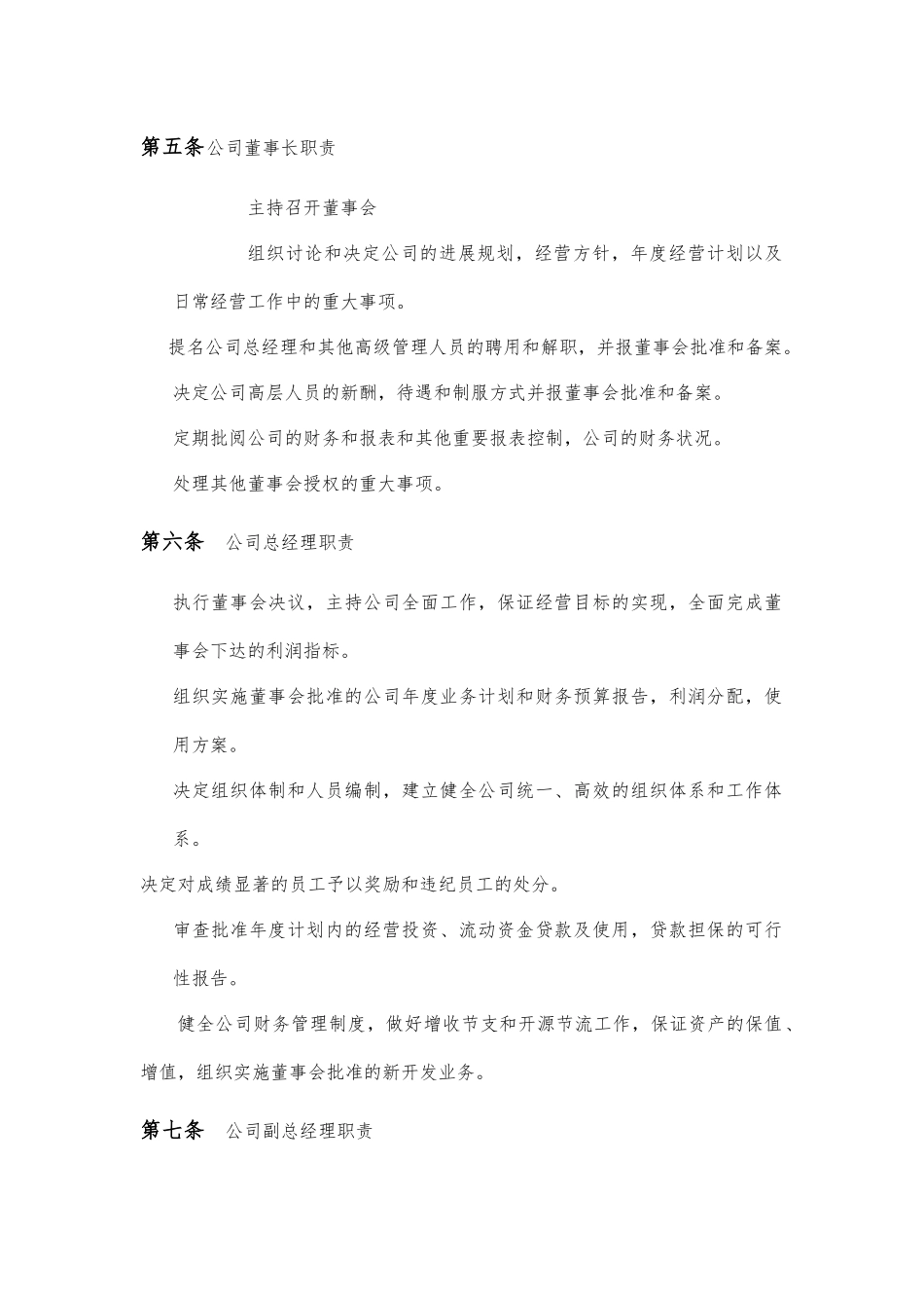 运输有限公司管理制度_第3页