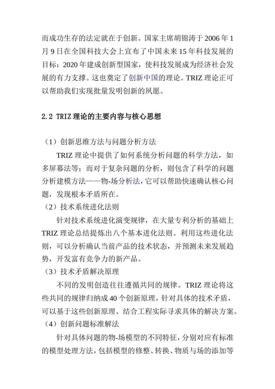 TRIZ理论在校园自动售货机设计中的应用 开题_第3页
