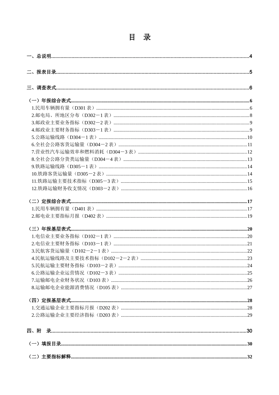 运输邮电业统计报表制度_第3页