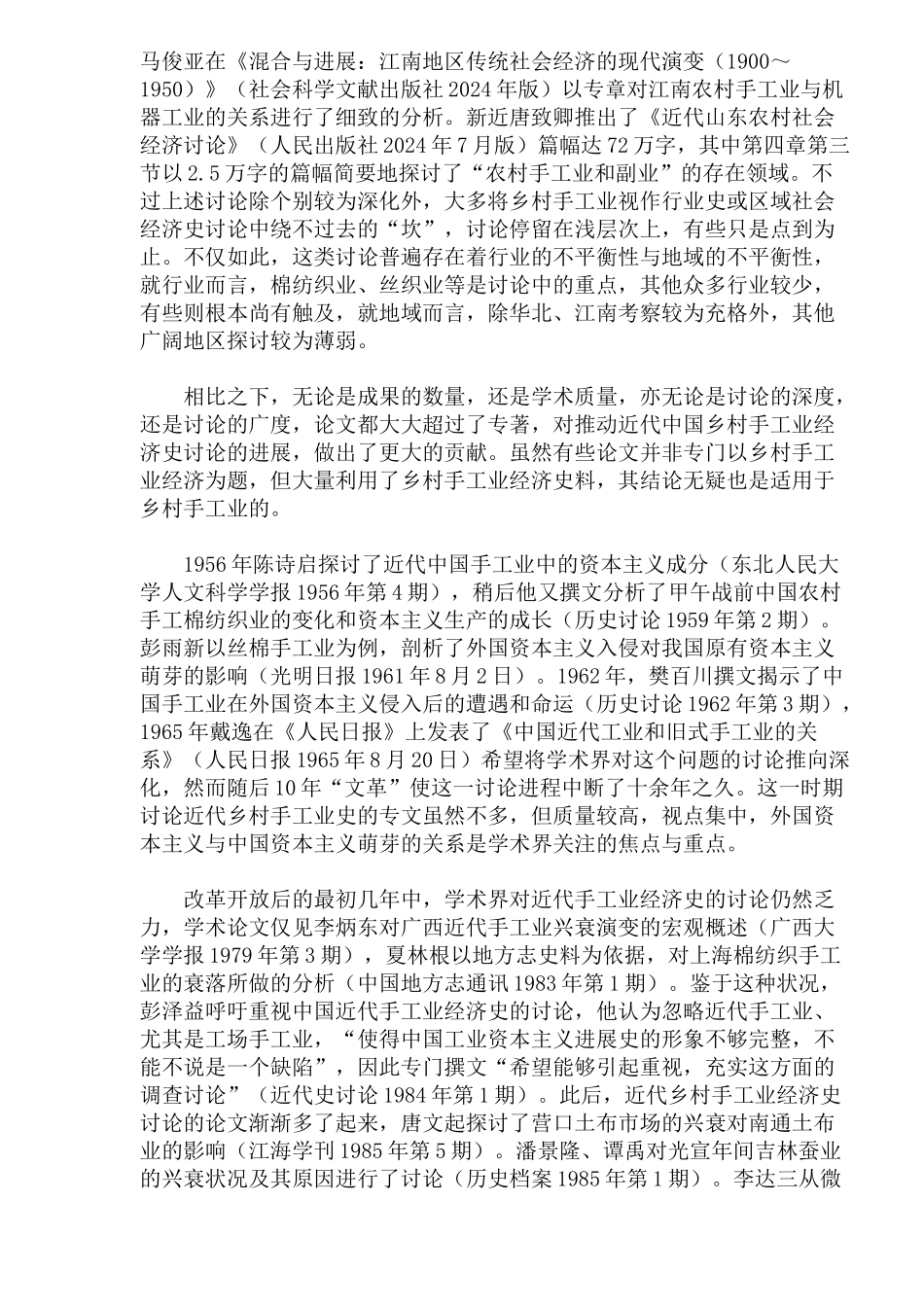 近50余年中国近代乡村手工业史研究述评_第3页