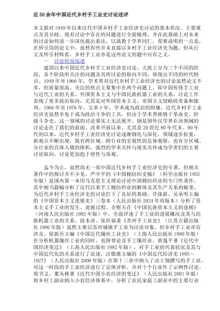 近50余年中国近代乡村手工业史研究述评