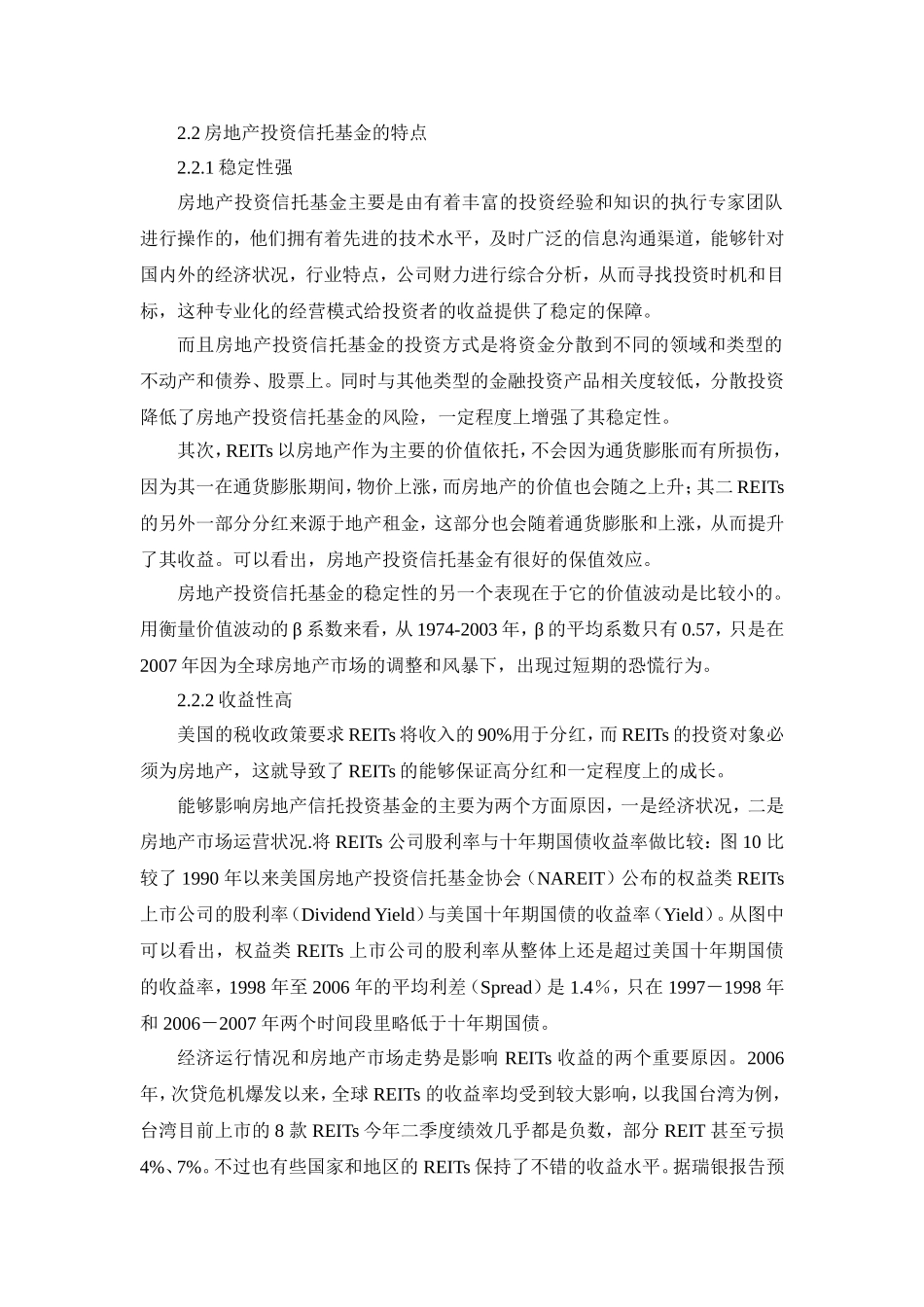 TS公司房地产投资信托基金模式探析  金融学专业_第2页