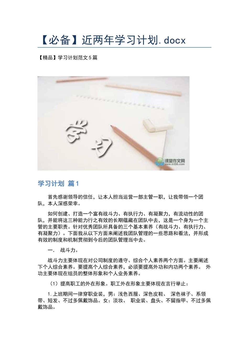 近两年学习计划.docx_第1页
