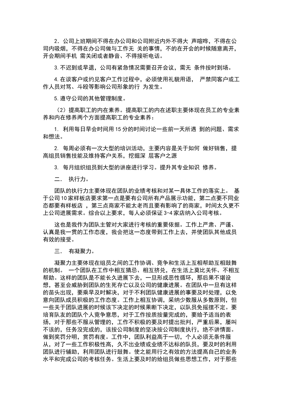 近两年学习计划.docx_第2页