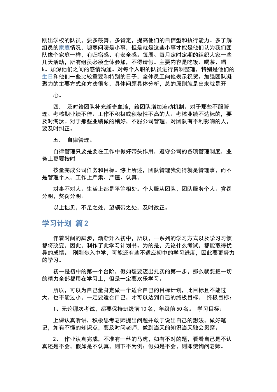近两年学习计划.docx_第3页