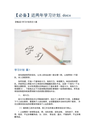 近两年学习计划.docx