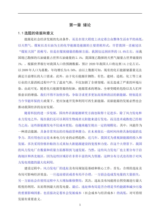 基于模糊层次分析法的分散式风电场宏观选址研究