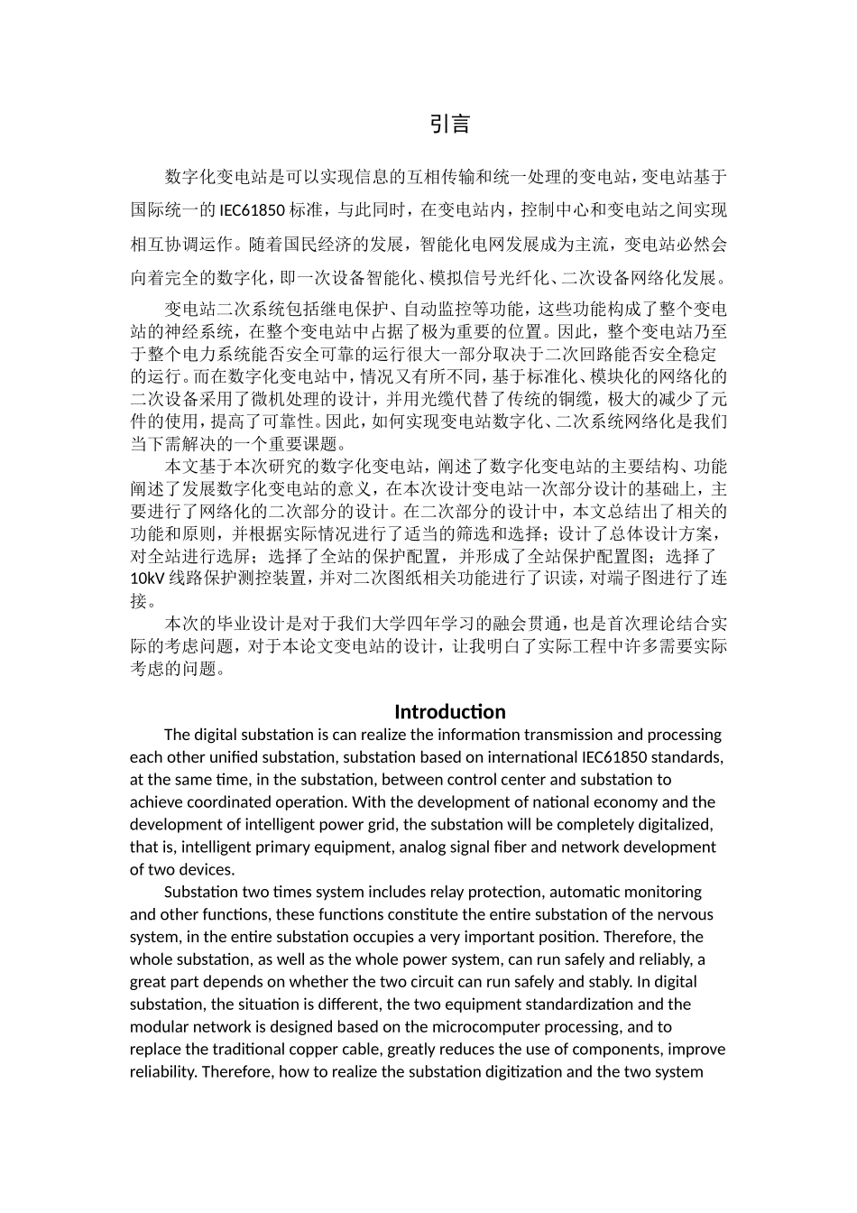 110kV数字化变电站10kV线路测控保护  电气工程专业_第1页