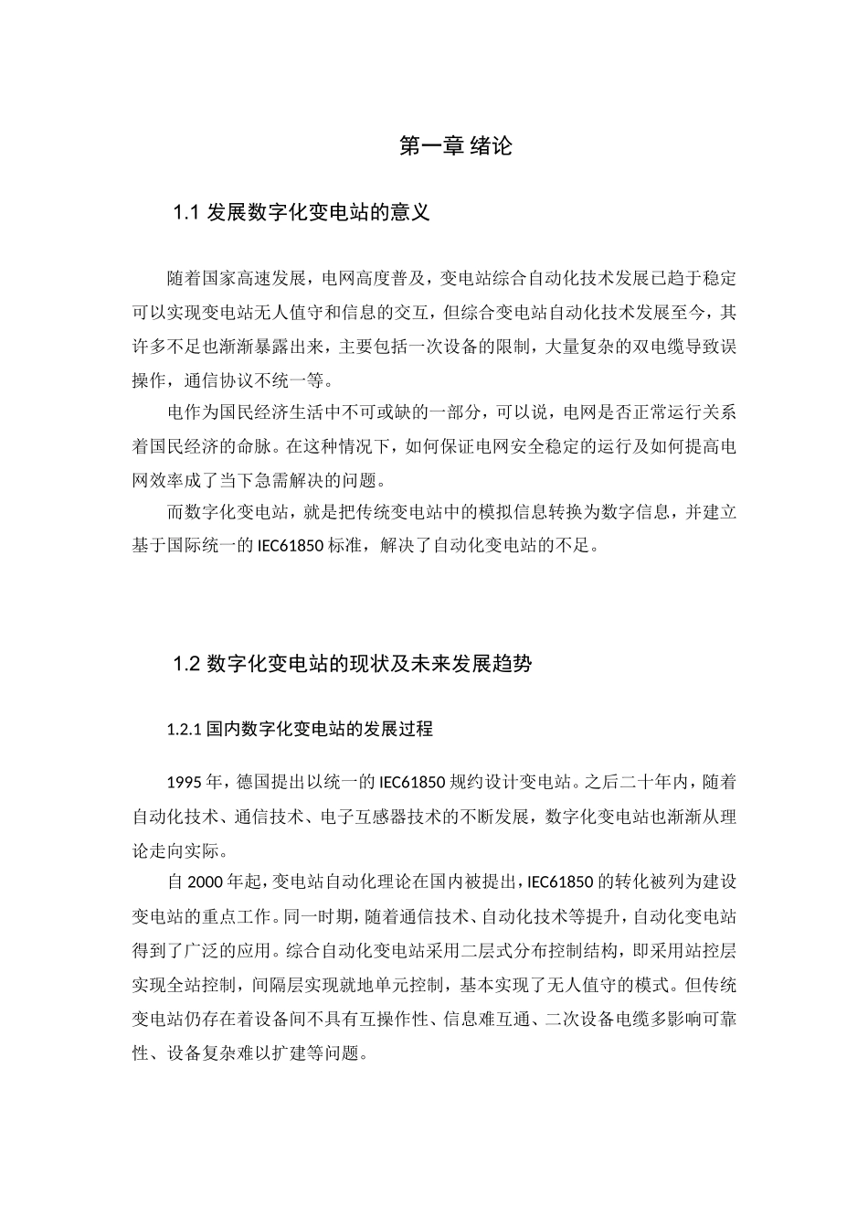 110kV数字化变电站10kV线路测控保护  电气工程专业_第3页