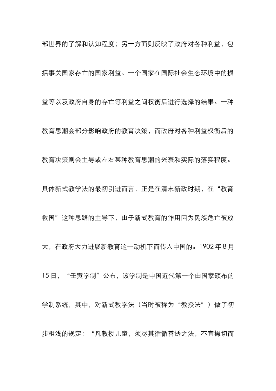 近代小学教育创新本土化研究_第3页