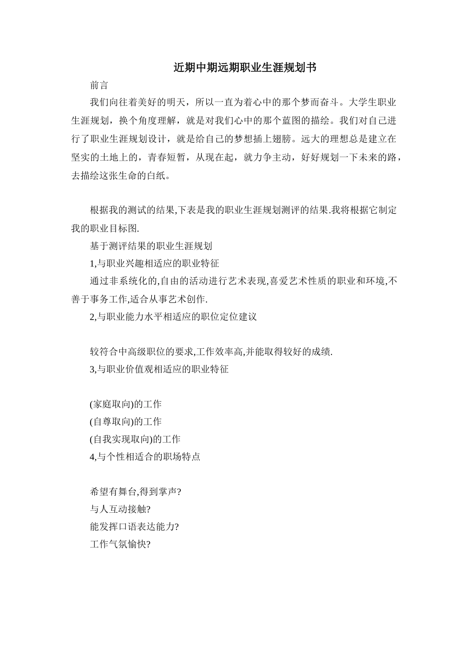 近期中期远期职业生涯规划书_第1页
