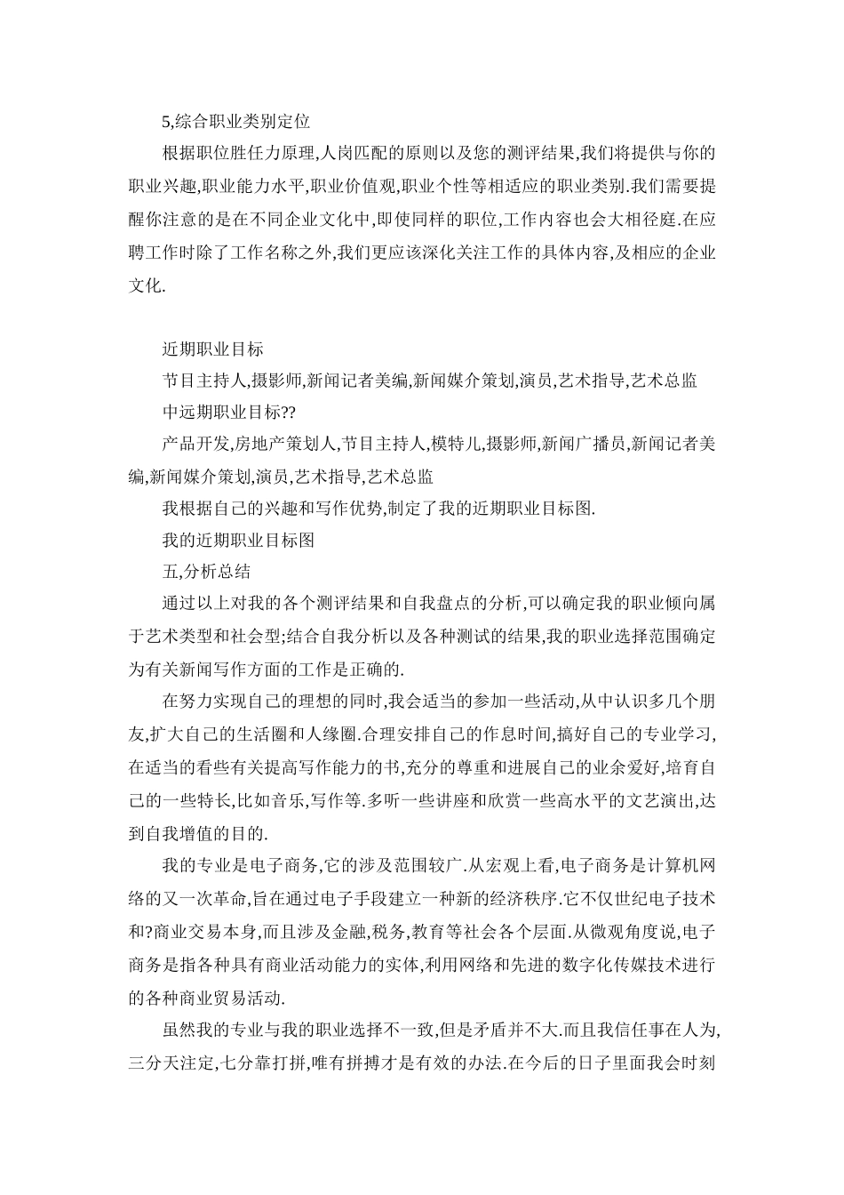 近期中期远期职业生涯规划书_第2页