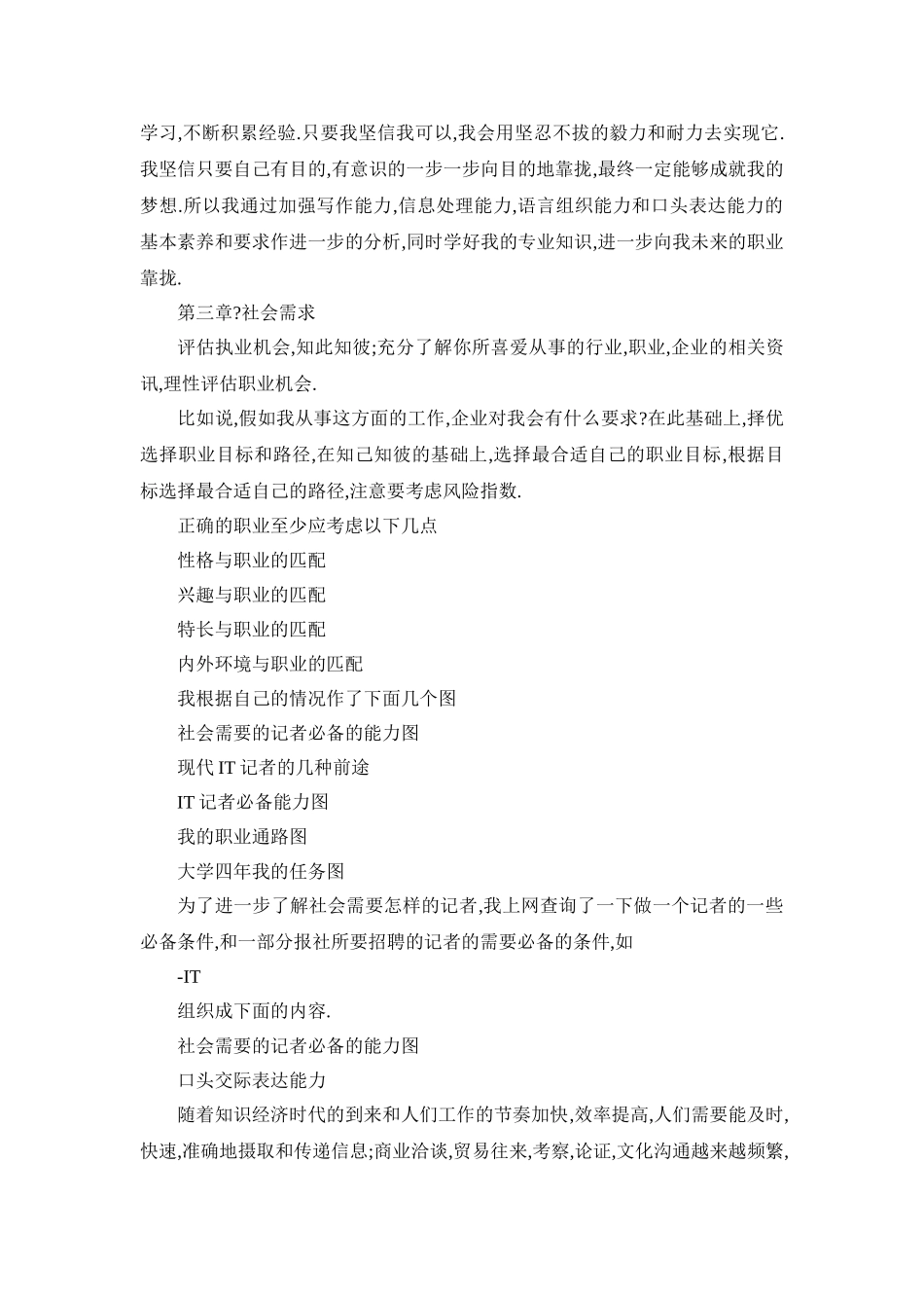 近期中期远期职业生涯规划书_第3页