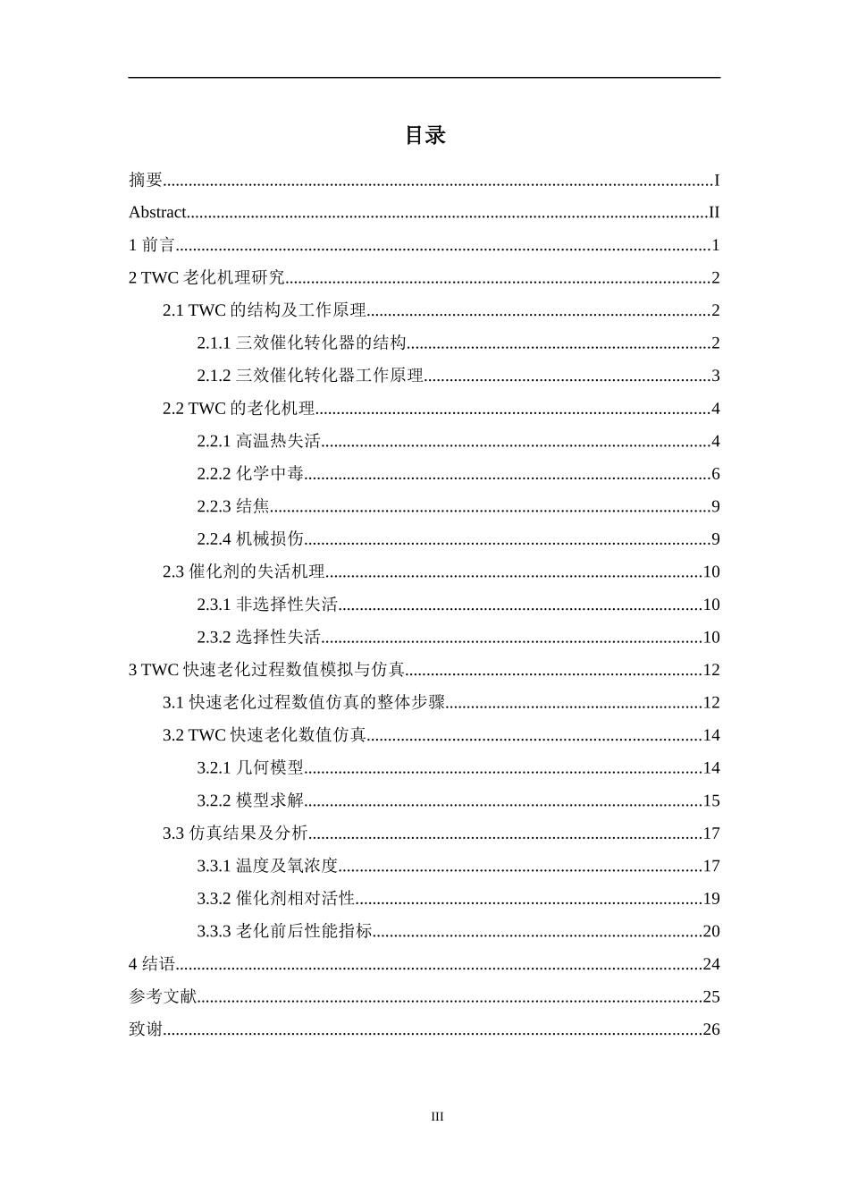 TWC老化特性数值仿真及优化研究_第3页