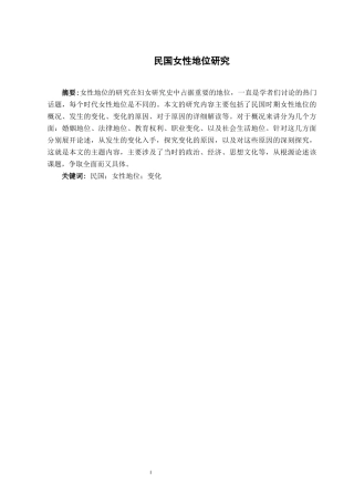 民国女性地位研究论文
