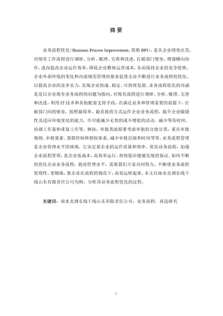 基于南水北调东线干线山东有限责任公司业务流程