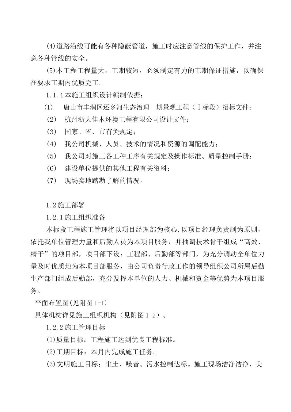 还乡河改造工程施工组织设计1_第3页