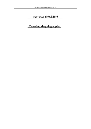 Two-shop购物小程序