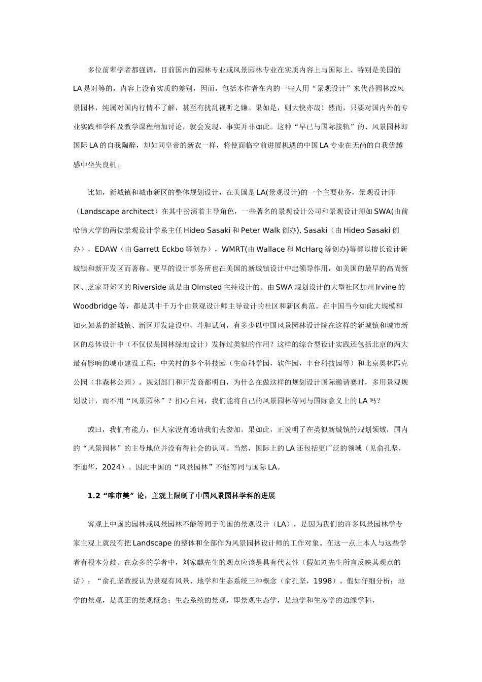 还土地和景观以完整的意义再论“景观设计学”之于“风景园林”_第2页