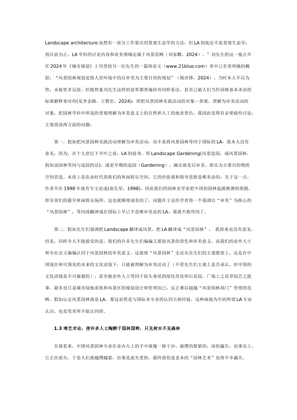 还土地和景观以完整的意义再论“景观设计学”之于“风景园林”_第3页