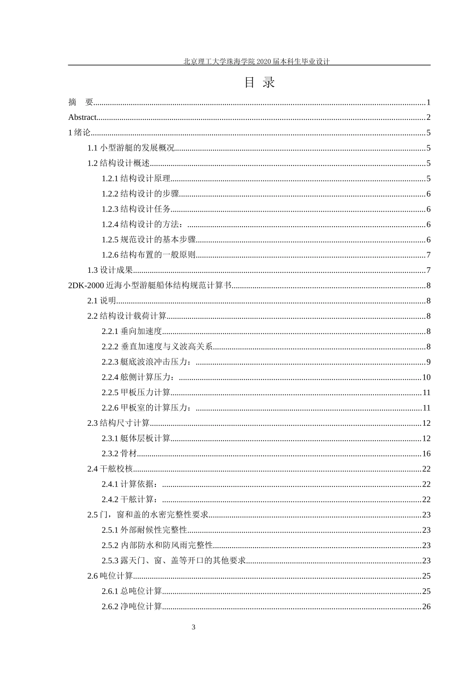 DK-2000近海小型游艇船体结构设计_第3页
