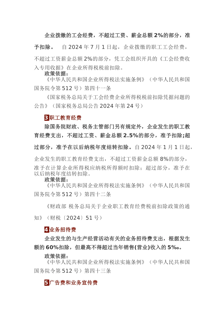 这些项目税前扣除有限额_第2页