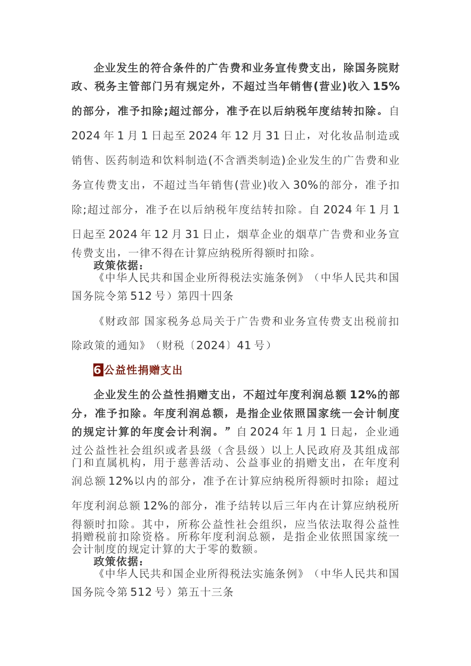 这些项目税前扣除有限额_第3页