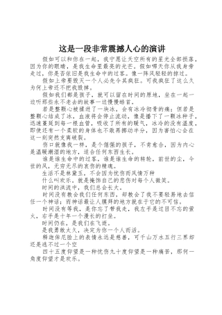 这是一段非常震撼人心的演讲