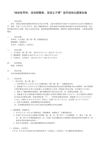 这样写百货商场促销文案