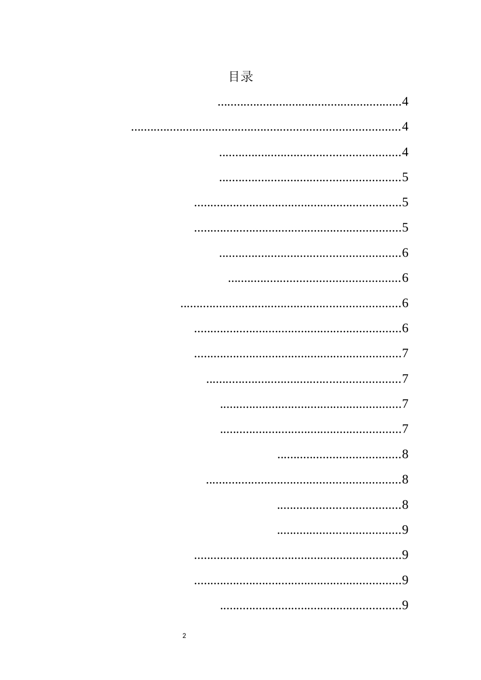 DL企业文化建设研究  工商管理专业_第2页