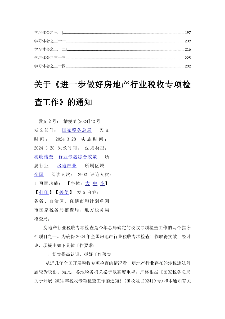 进一步做好房地产行业税收专项检查工作_第2页
