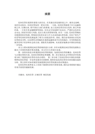 民间信贷的出路研究