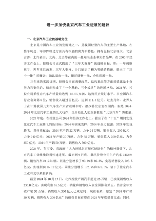 进一步加快北京汽车工业发展的建议2