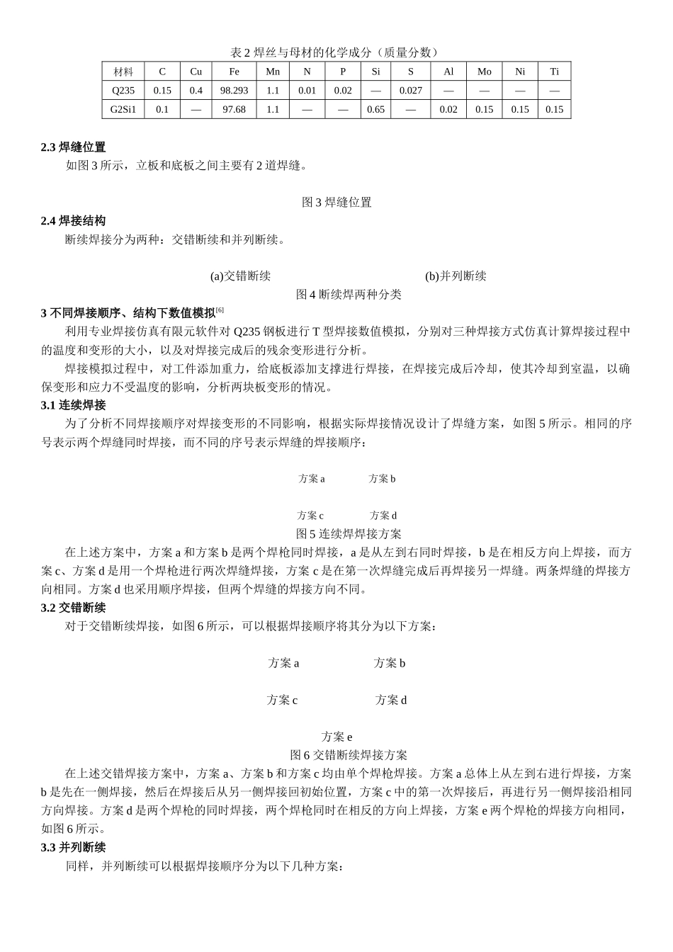 T型断续焊接数值模拟研究论文设计_第3页