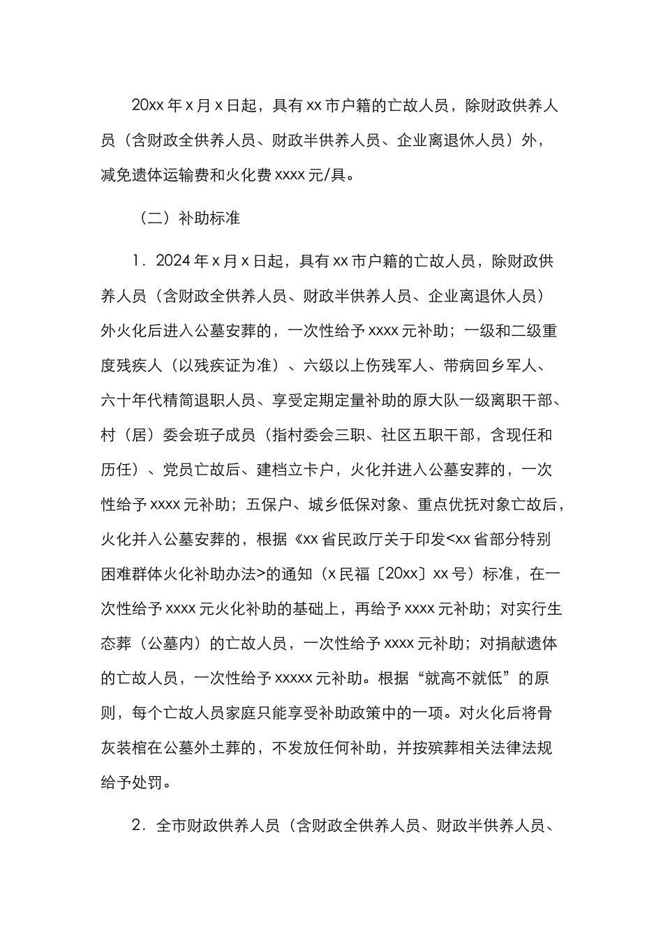 进一步推进殡葬改革工作实施方案（市级）_第3页