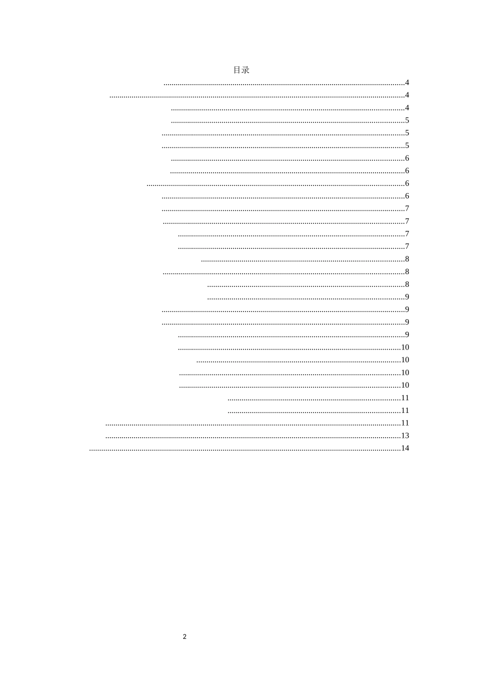 DL企业文化建设研究_第2页