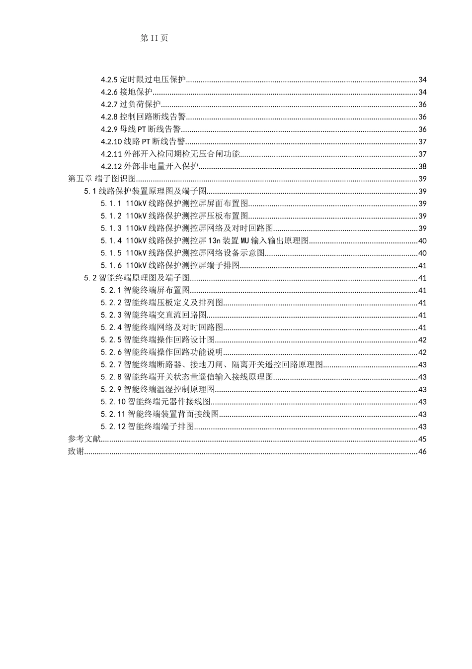 110kV数字化变电站母线测控保护设计  电气工程专业_第2页