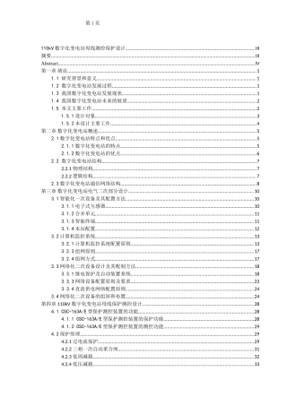 110kV数字化变电站母线测控保护设计  电气工程专业