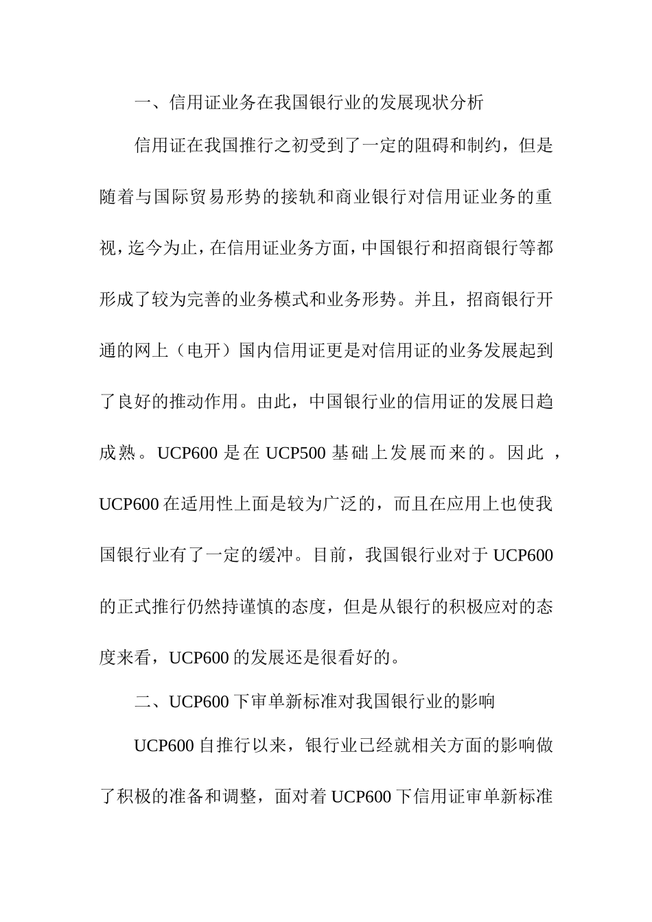 UCP600下银行应对审单新标准的对策研究  金融学专业_第2页