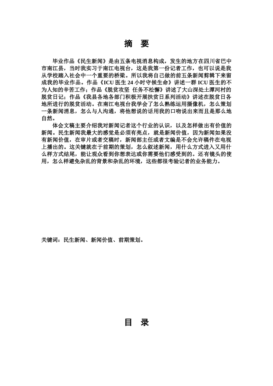 民生新闻的采写体会_第2页