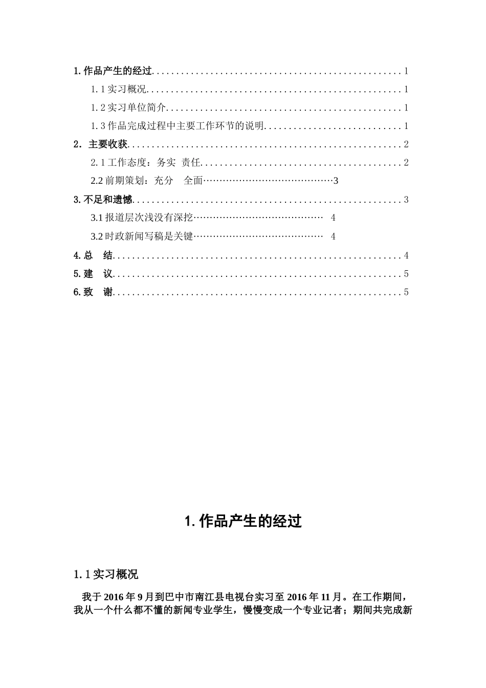 民生新闻的采写体会_第3页