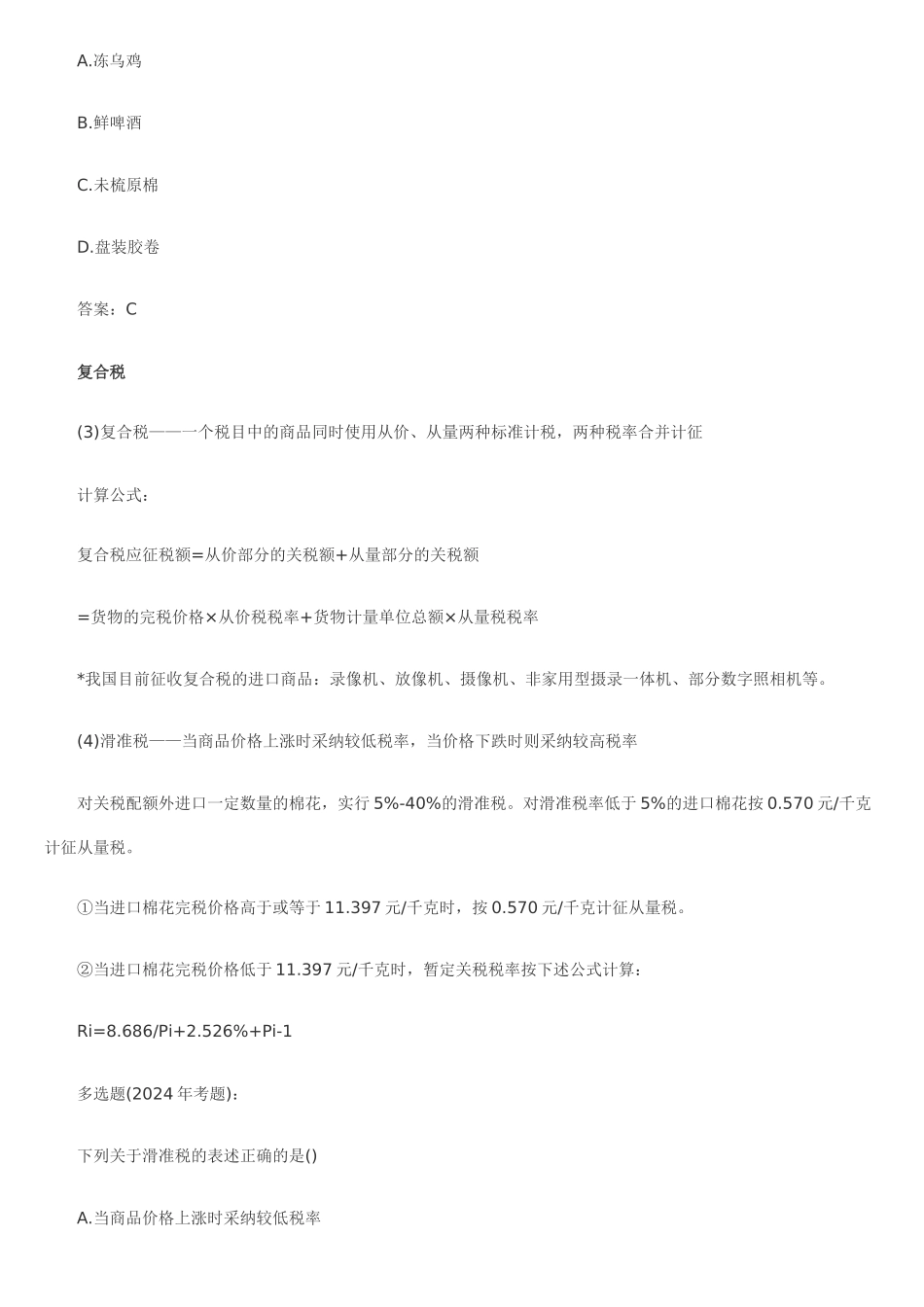 进出口税费概述_第3页