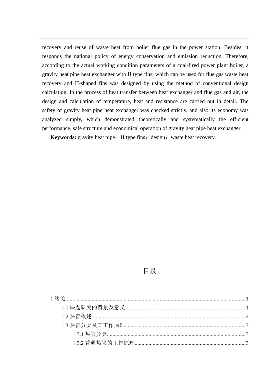 110kW热管换热器设计_第3页