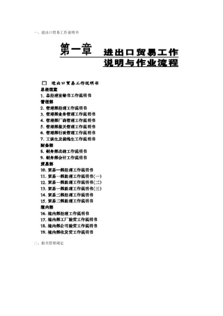 进出口贸易工作说明与作业流程